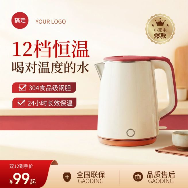 厨房家电热水壶烧水壶商品主图预览效果