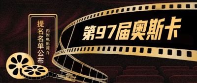 胶卷电影指南公众号首图明星应援
