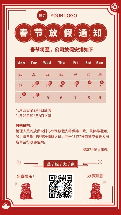 简约春节企业放假通知海报