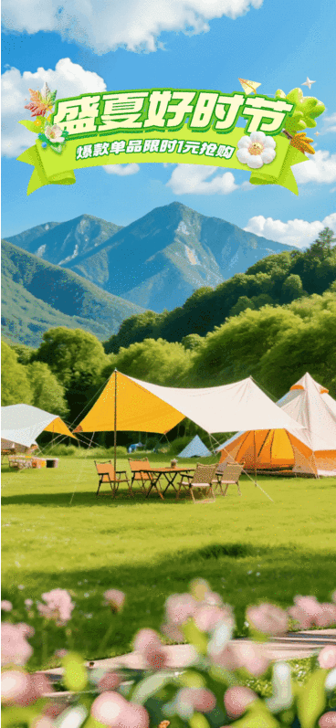 户外露营绿色夏季氛围动态直播背景AIGC预览效果