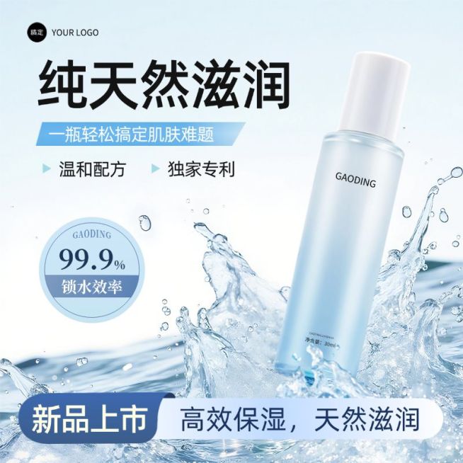 蓝色清爽水花洗面奶护肤品商品主图产品主图AIGC预览效果