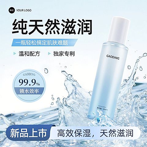 蓝色清爽水花洗面奶护肤品商品主图产品主图AIGC