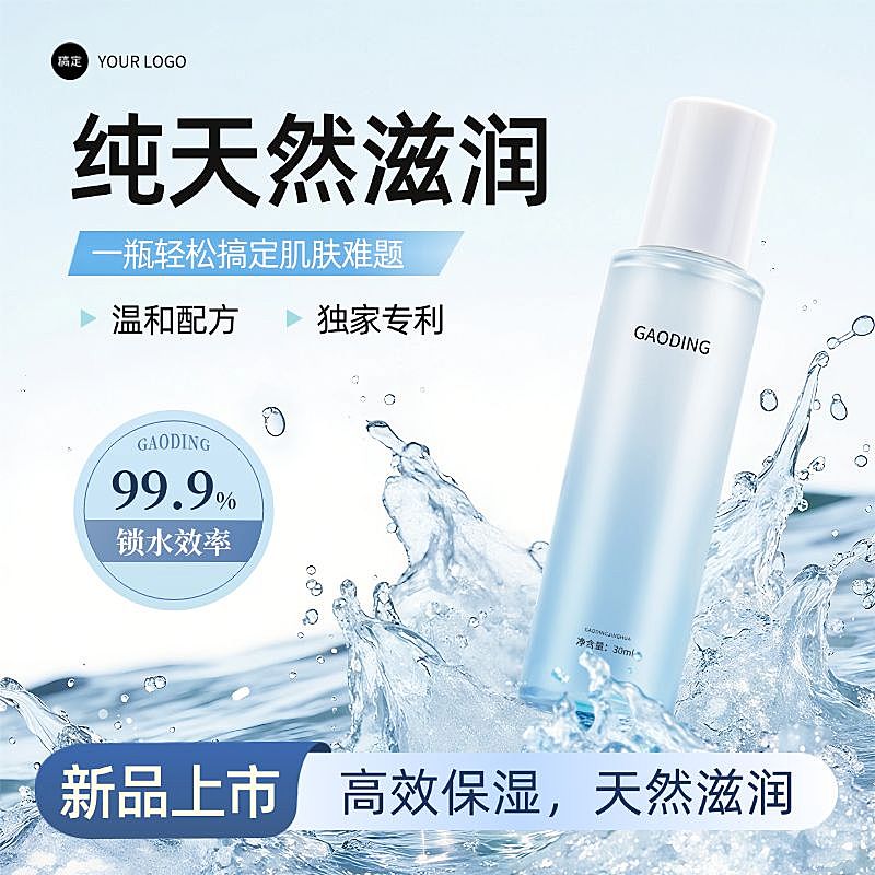 蓝色清爽水花洗面奶护肤品商品主图产品主图AIGC