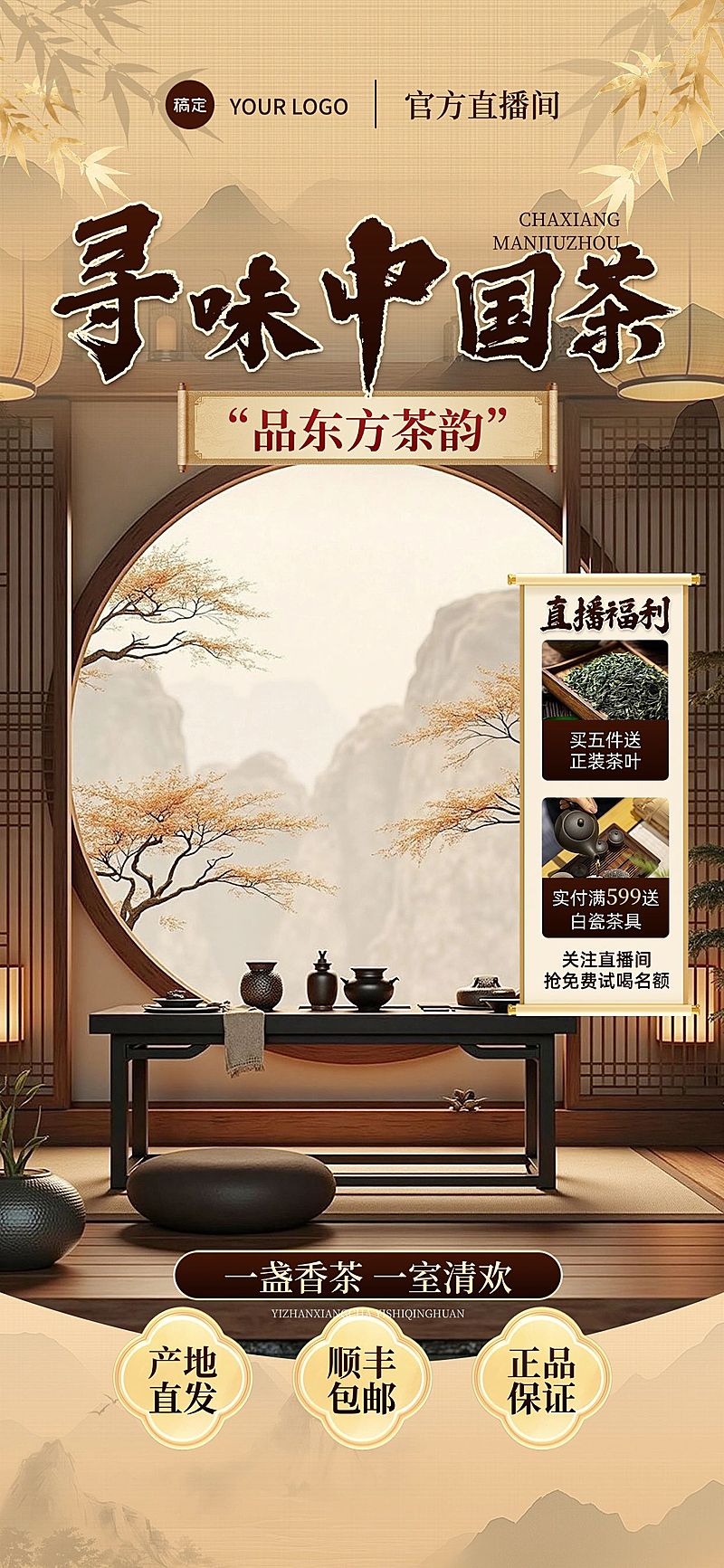 古风中式茶叶茶室养生直播间背景贴片组合AIGC