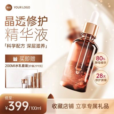金色精华液美妆护肤轻奢精致商品主图AIGC