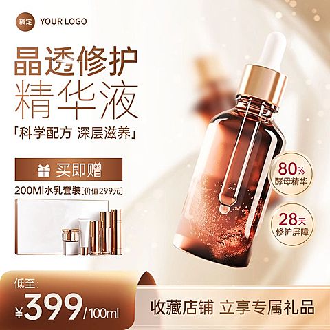 金色精华液美妆护肤轻奢精致商品主图AIGC