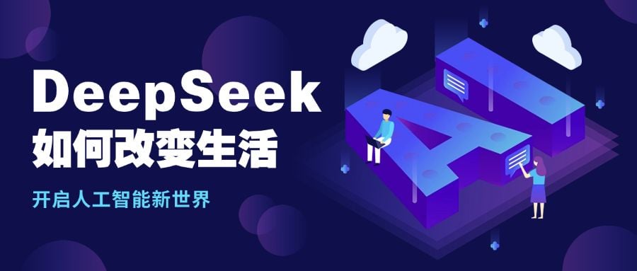 AI人工智能公众号首图