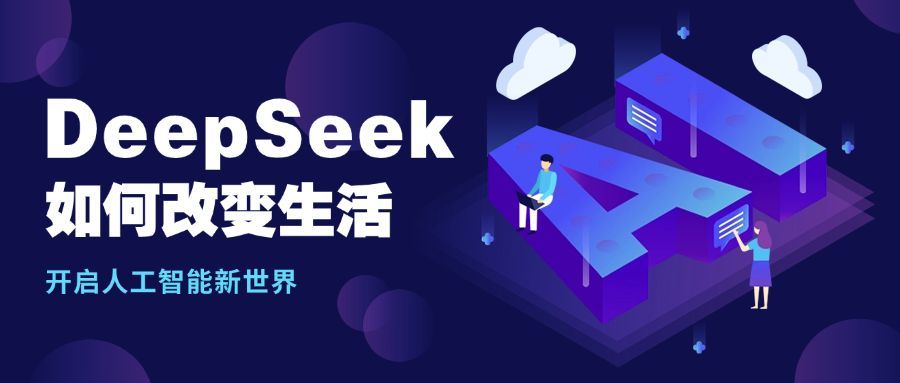 AI人工智能公众号首图预览效果