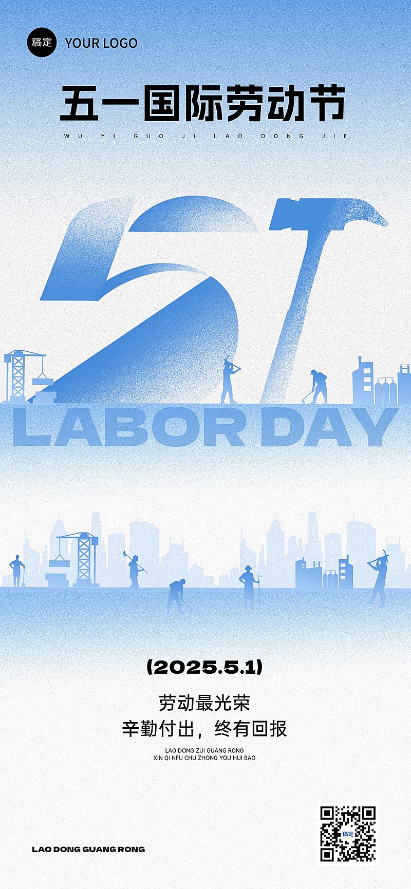 五一劳动节蓝色字体创意扁平简约全屏海报