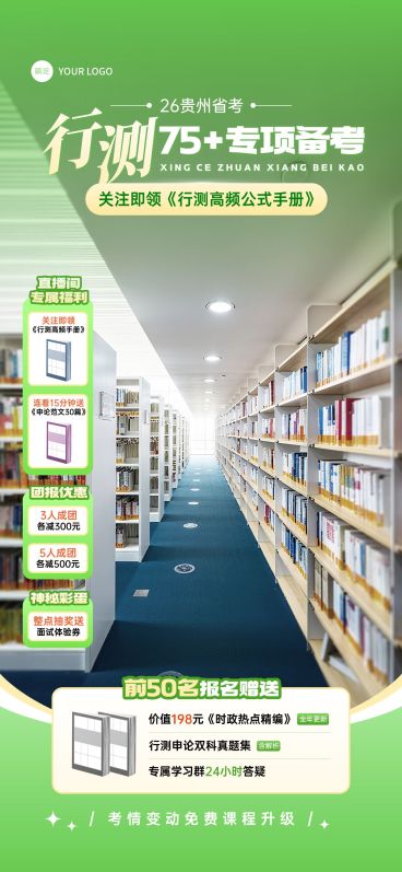 图书馆背景考公考编教育培训直播间背景贴片组合AIGC预览效果