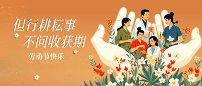五一节日祝福劳动者插画公众号首图AIGC