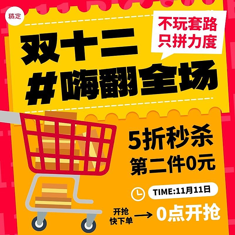 双十二大促5折秒杀促销活动信息淘宝主图买一送一直通车