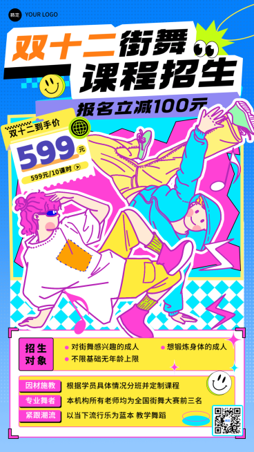 双十二大促教育培训艺术培训街舞课程营销潮流插画手机海报预览效果