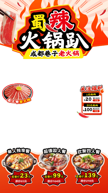 火锅店餐饮红色火辣直播间贴片组合AIGC预览效果