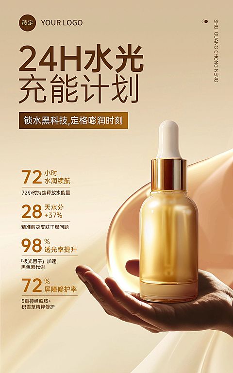 美容美妆产品营销展示电商竖版海报AIGC