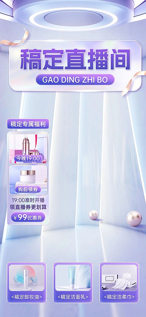 科技梦幻感美容美妆直播间背景贴片组合