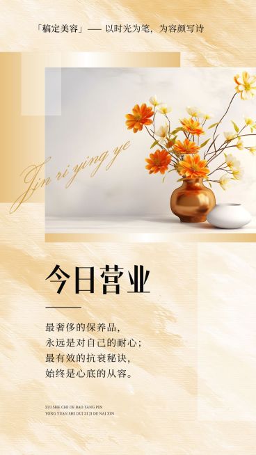 美容美业今日可约今日营业朋友圈手机海报AIGC预览效果