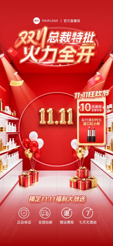 双11节点营销美妆促销感直播背景贴片组合AIGC预览效果