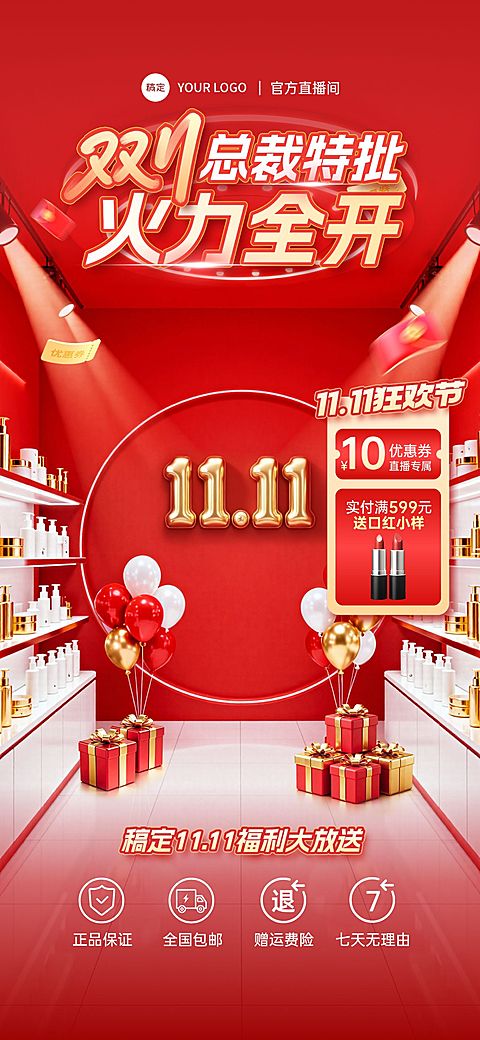 双11节点营销美妆促销感直播背景贴片组合AIGC
