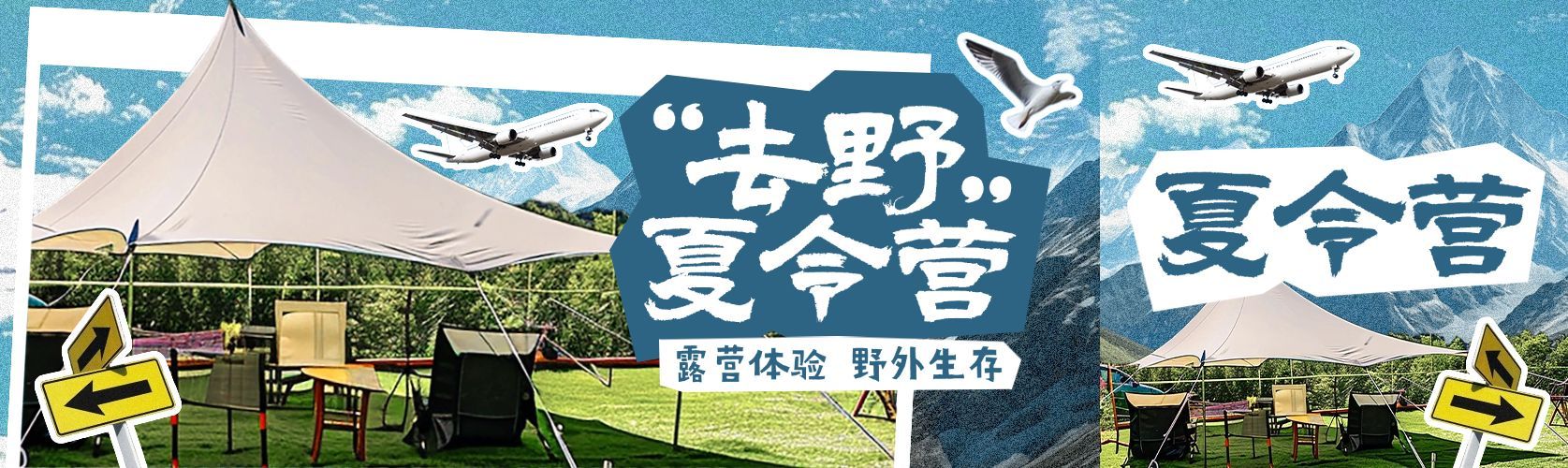 夏令营旅游出行摄影图公众号双封面AIGC预览效果