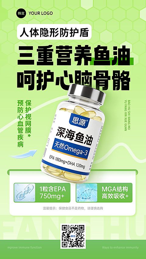 鱼油保健品春季营销电商零售清新感绿色竖版海报