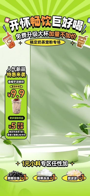 夏季绿色零食饮品趣味感直播间背景贴片组合AIGC预览效果