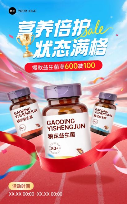 保健品营养品产品营销展示电商竖版海报AIGC预览效果