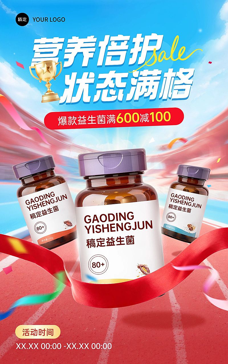 保健品营养品产品营销展示电商竖版海报AIGC