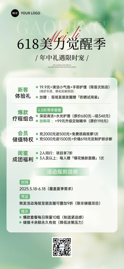 618年中大促美业充值卡项营销全屏海报AIGC