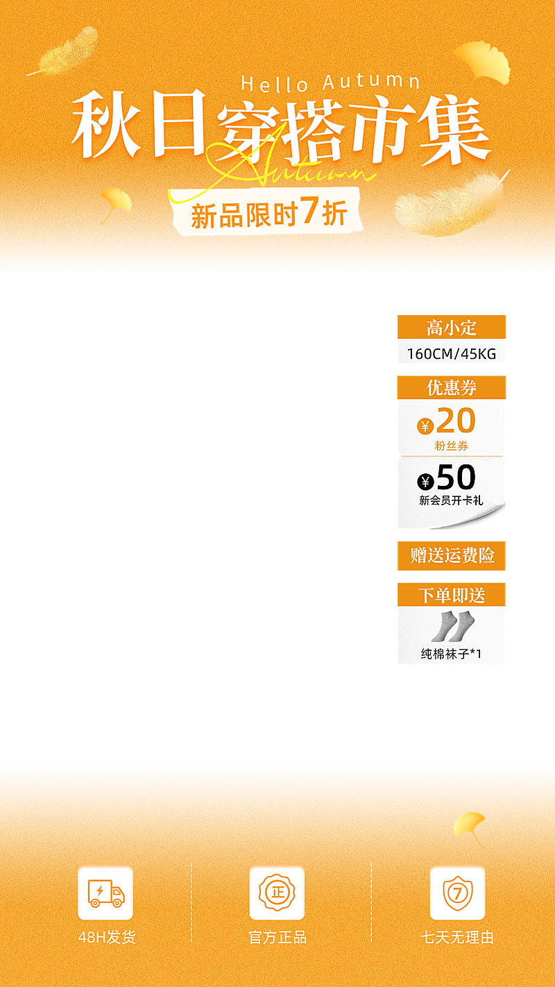 秋季女装服饰上新金色羽毛枫叶直播间贴片组合AIGC