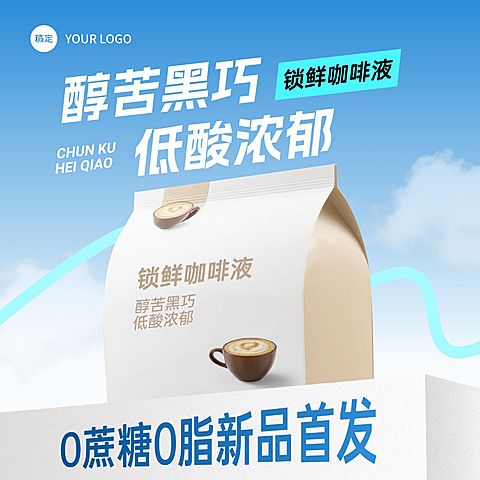 蓝色速溶咖啡食品速食天空背景商品主图AIGC