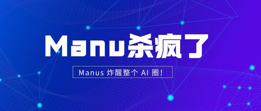 Manus与deepseek科技新闻风会议首图