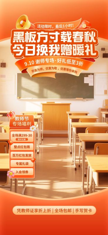 教师节商品零售节日营销温馨感直播间贴片套装AIGC预览效果