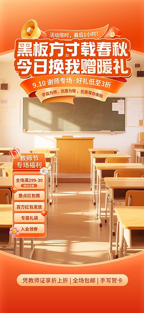 教师节商品零售节日营销温馨感直播间贴片套装AIGC