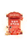 领红包弹窗