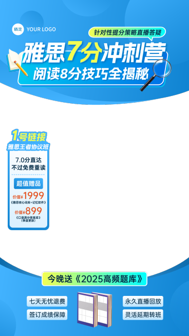蓝色成人教育雅思英语培训课程直播间贴片组合AIGC预览效果