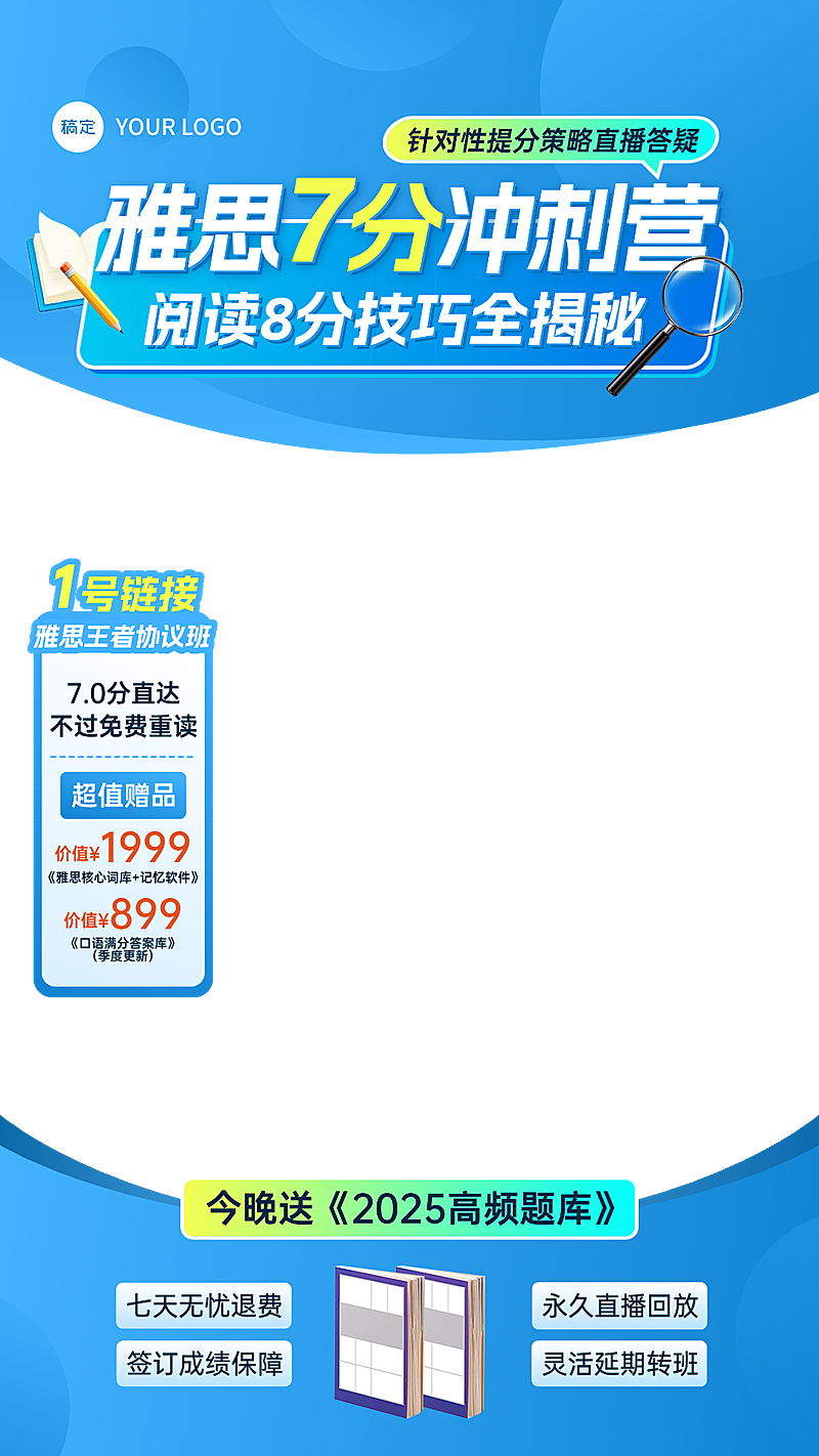 蓝色成人教育雅思英语培训课程直播间贴片组合AIGC