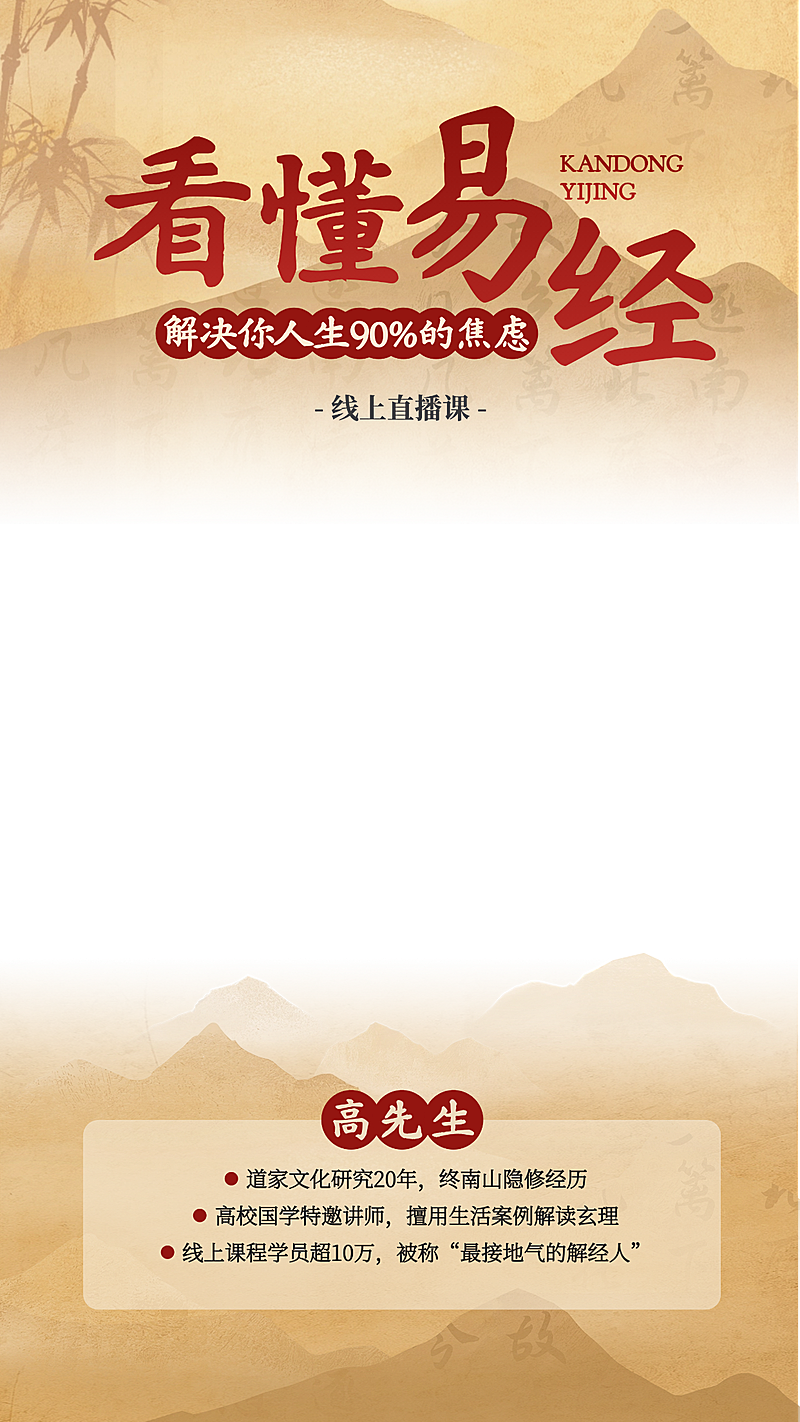 易经古风中式教育课程培训直播间贴片AIGC