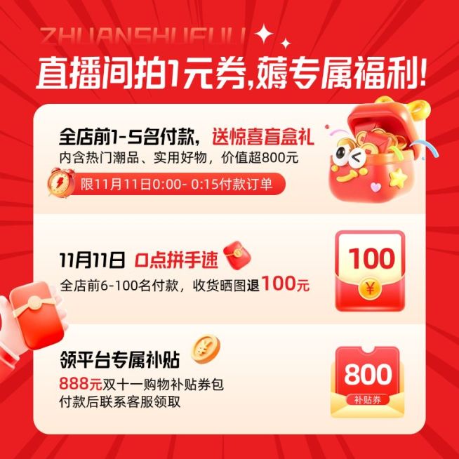 抖音主图直播间促销通用活动玩法福利说明优惠券主图AIGC预览效果