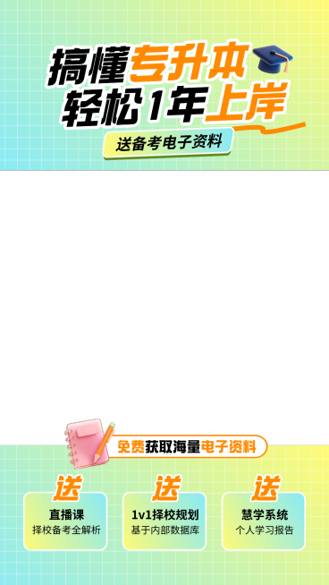 专升本教育课程培训学历提升直播上下贴片预览效果