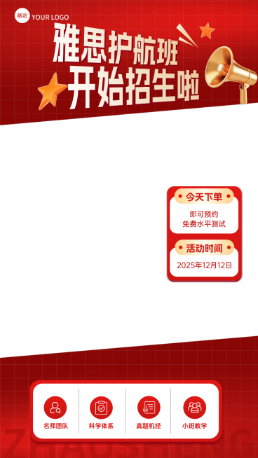 英语课程培训雅思托福直播贴片组合AIGC预览效果