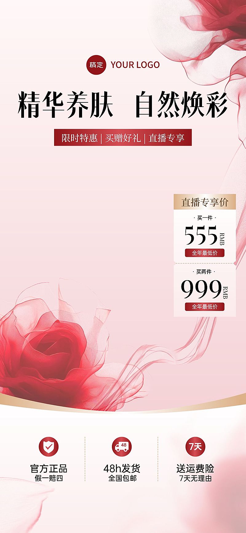 双11红色花朵唯美感美容护肤品美业直播背景贴片组合AIGC