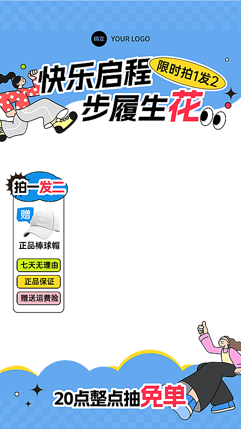 女鞋服饰活力少女风直播间贴片组合AIGC