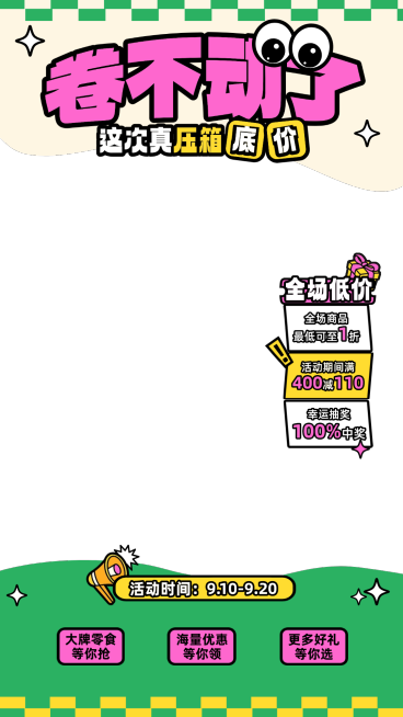 可爱促销家居百货直播间贴片组合预览效果