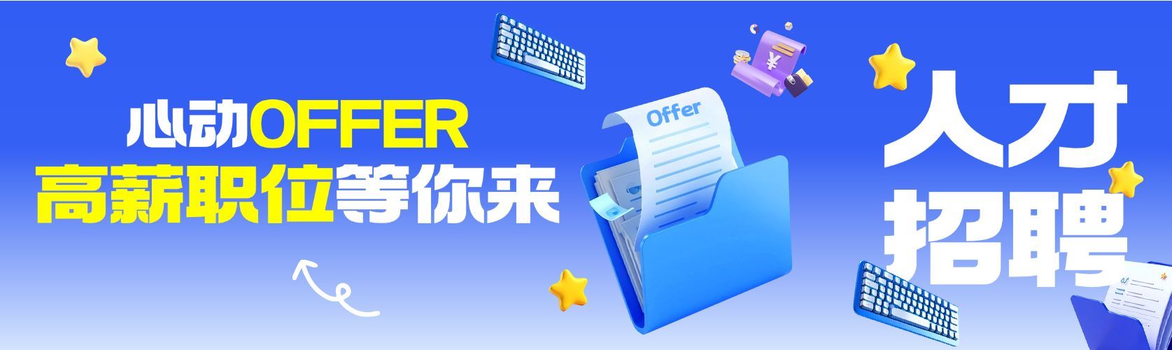 社招校招招聘3D风公众号双封面AIGC预览效果