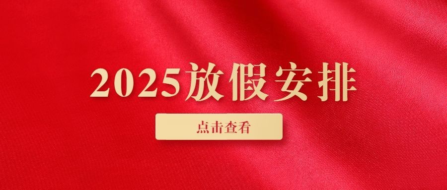 校史回顾红金大气公众号首图预览效果