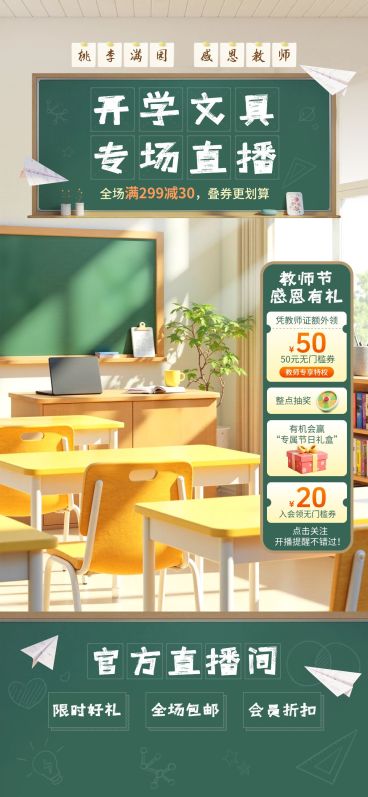 文具教室背景温馨感直播间贴片组合AIGC预览效果