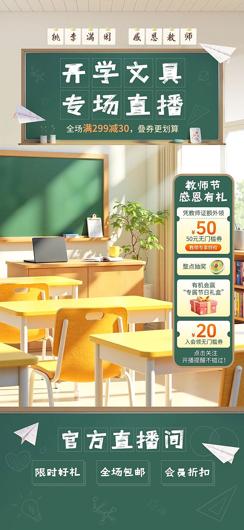 文具教室背景温馨感直播间贴片组合AIGC