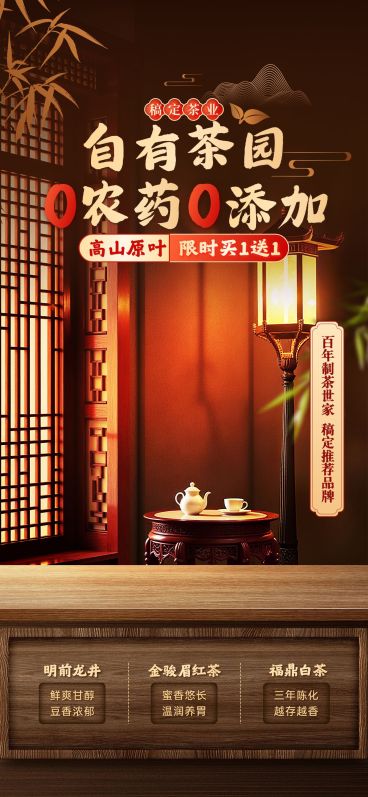 中国风古风茶叶直播间背景贴片组合AIGC预览效果