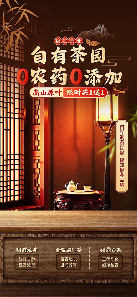 中国风古风茶叶直播间背景贴片组合AIGC